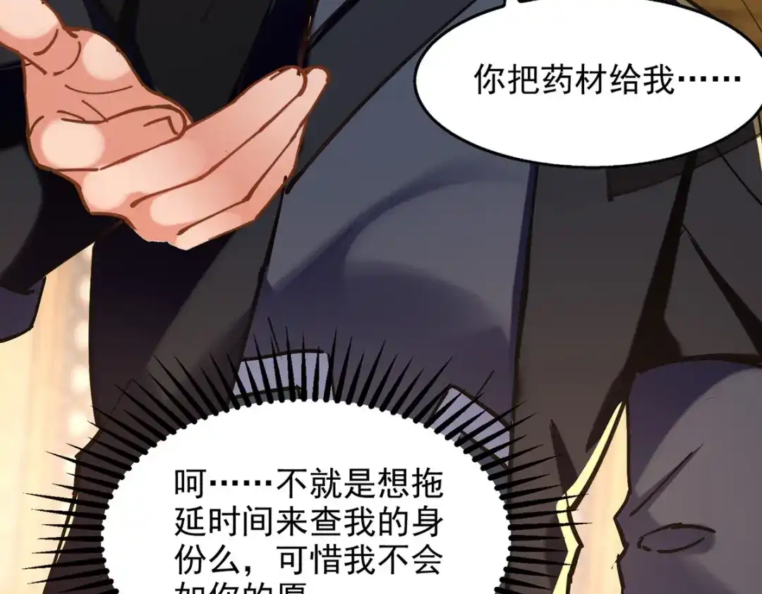《逆天至尊》第157话 验证丹方 第33页