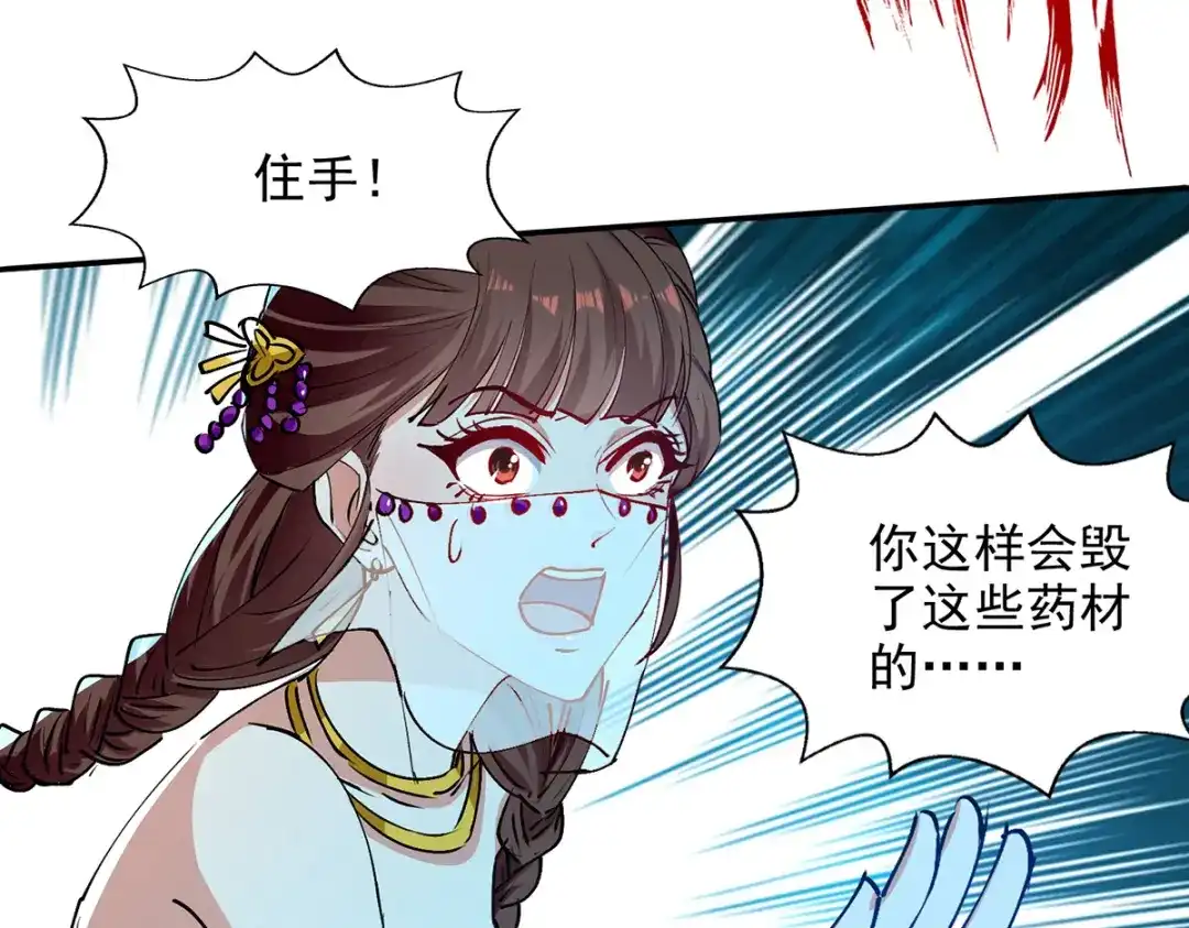 《逆天至尊》第157话 验证丹方 第47页
