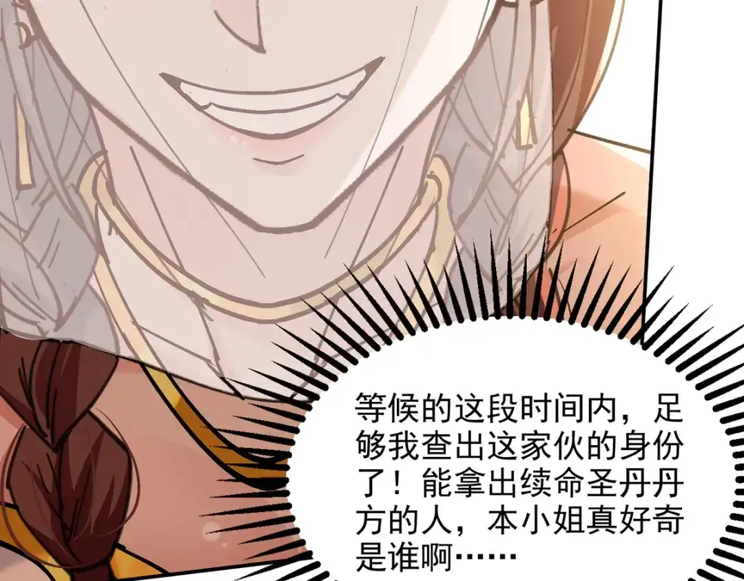 《逆天至尊》第157话 验证丹方 第30页