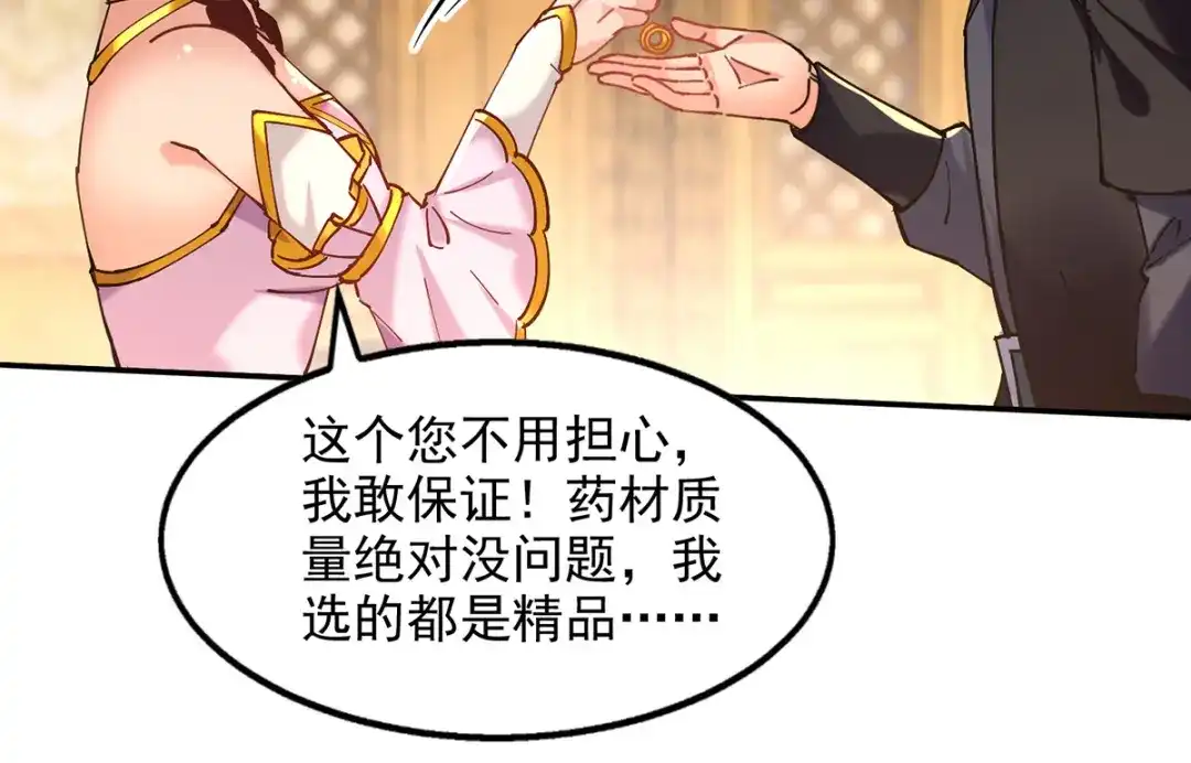《逆天至尊》第157话 验证丹方 第36页