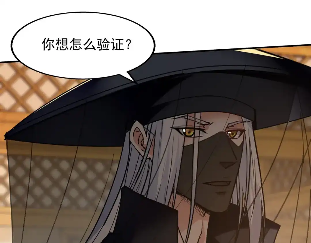 《逆天至尊》第157话 验证丹方 第24页