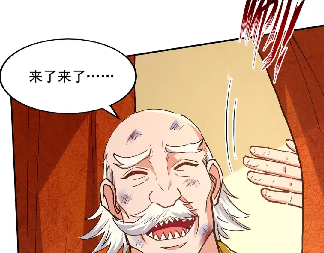 《逆天至尊》第157话 验证丹方 第79页