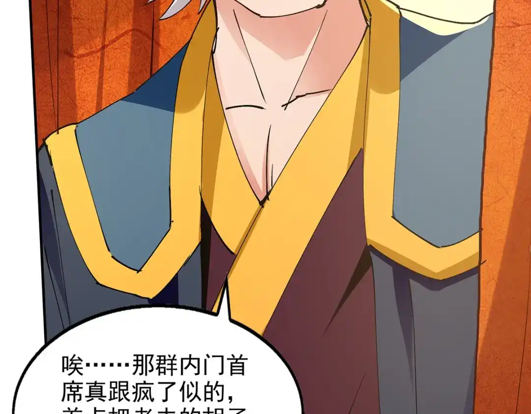 《逆天至尊》第157话 验证丹方 第80页