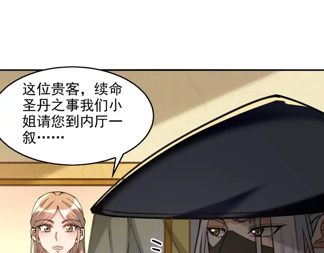 《逆天至尊》第157话 验证丹方 第1页