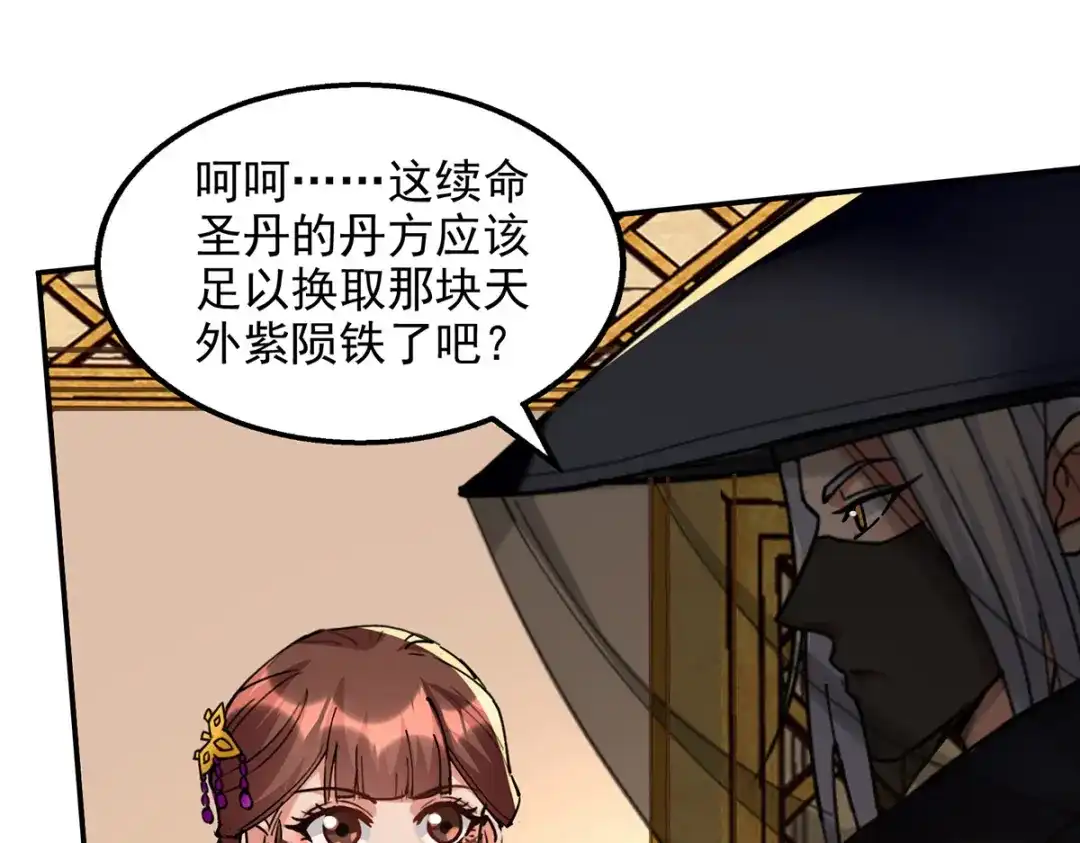 《逆天至尊》第157话 验证丹方 第18页