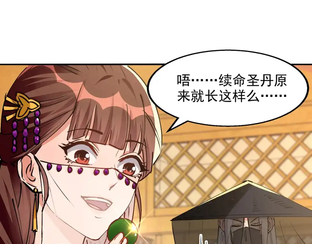 《逆天至尊》第157话 验证丹方 第73页