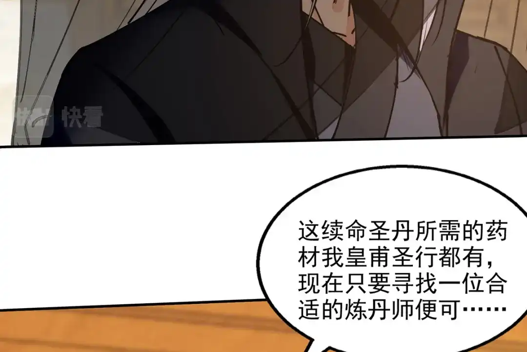 《逆天至尊》第157话 验证丹方 第25页