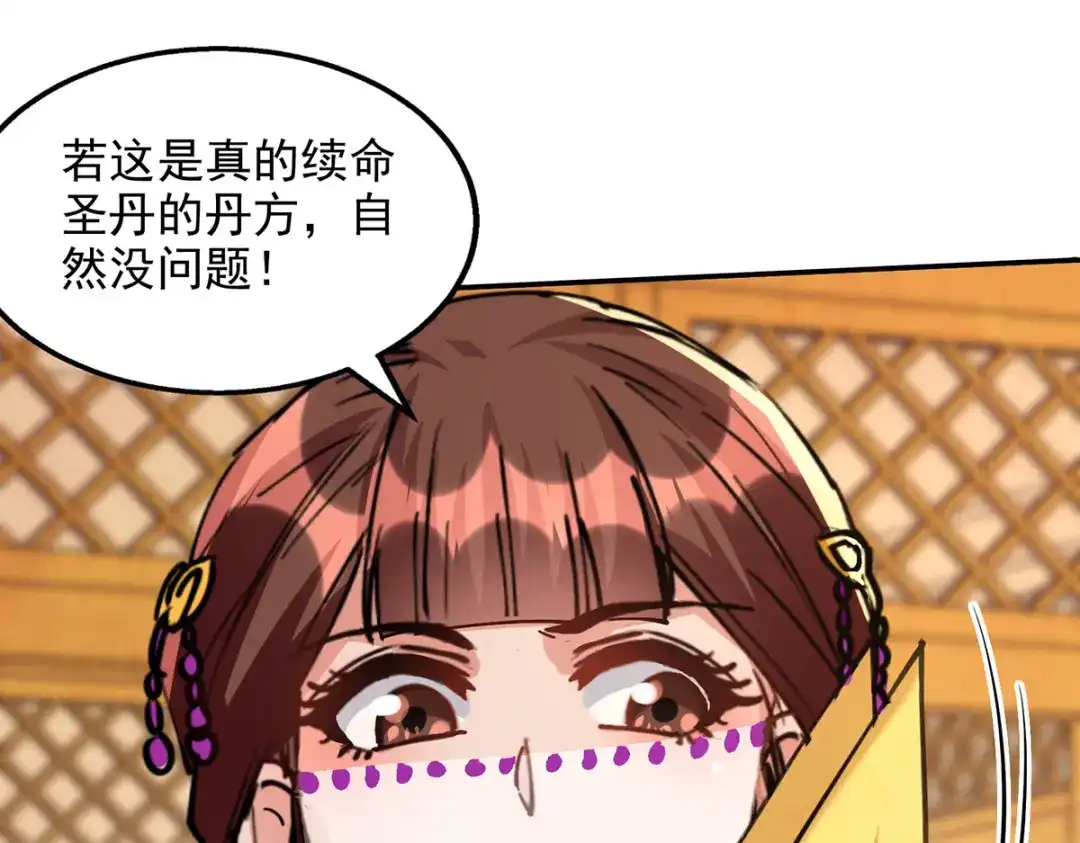 《逆天至尊》第157话 验证丹方 第21页