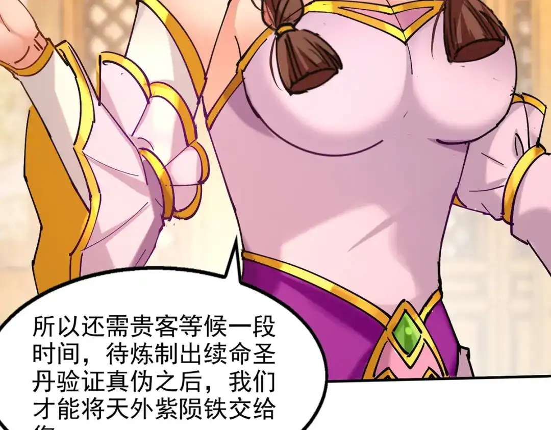 《逆天至尊》第157话 验证丹方 第27页