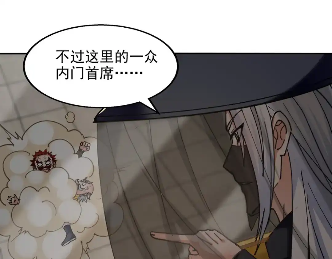 《逆天至尊》第157话 验证丹方 第4页