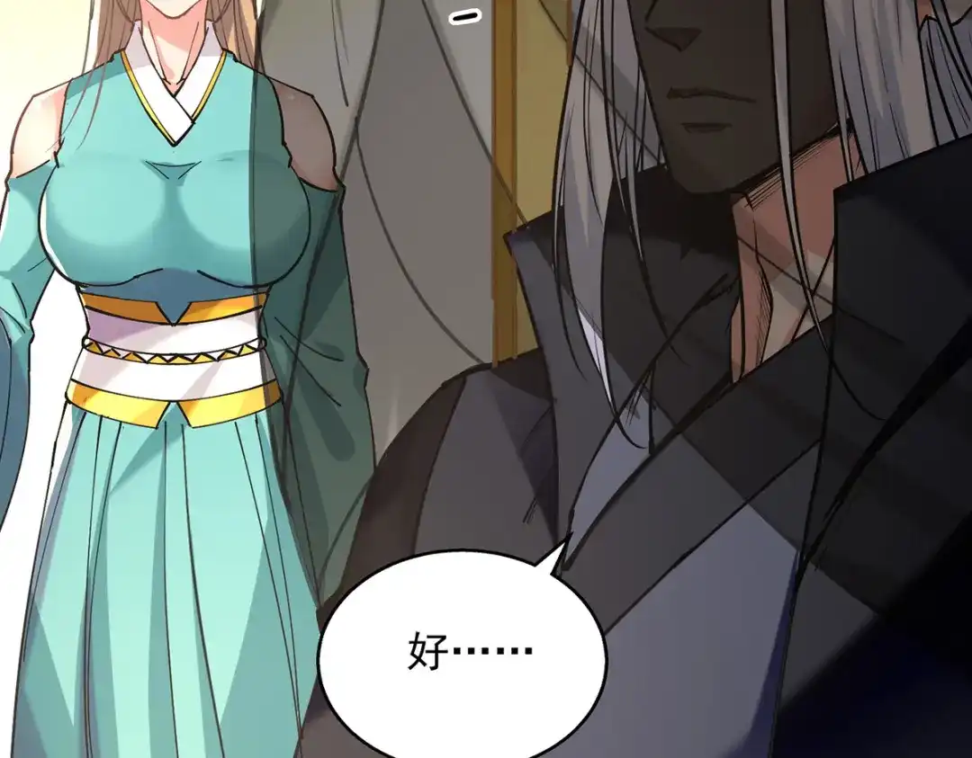 《逆天至尊》第157话 验证丹方 第2页