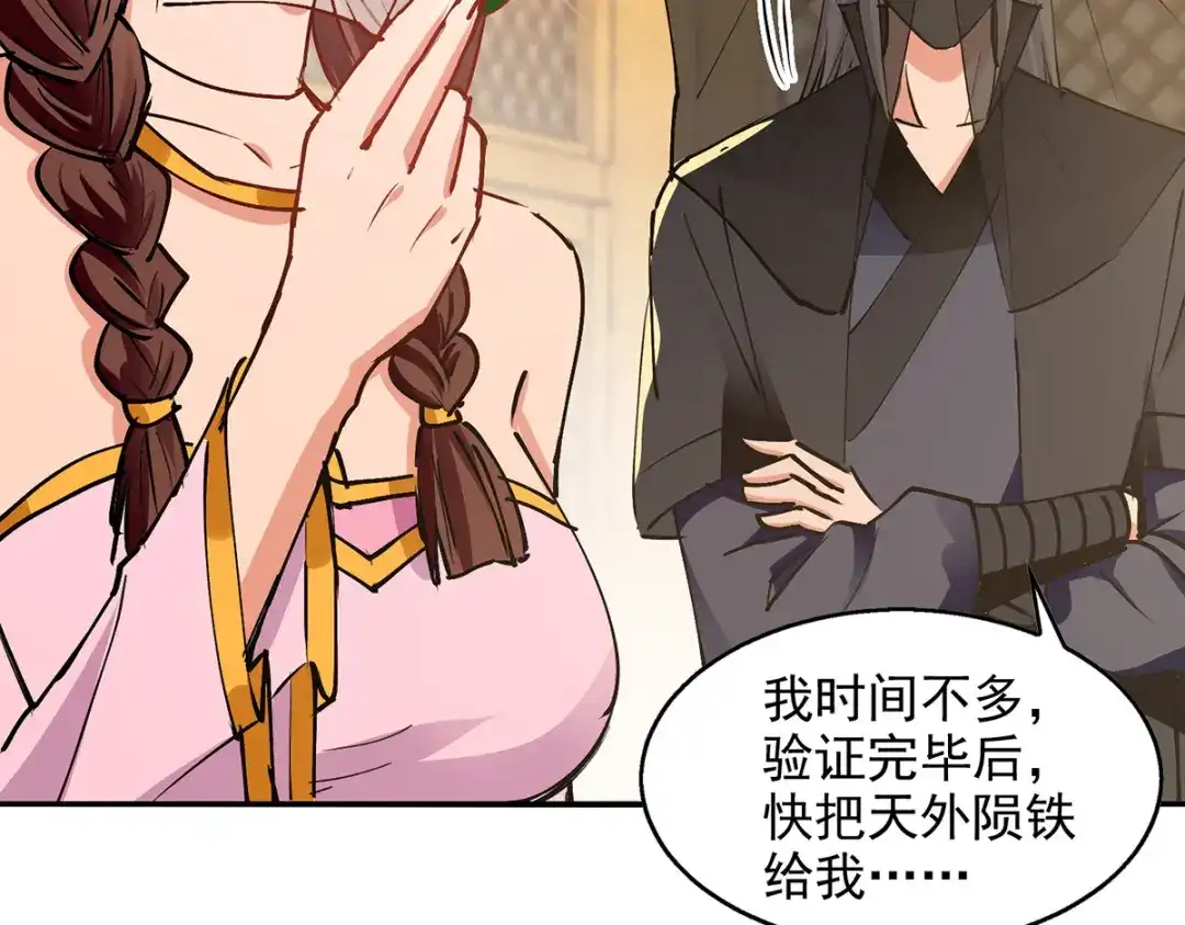 《逆天至尊》第157话 验证丹方 第74页