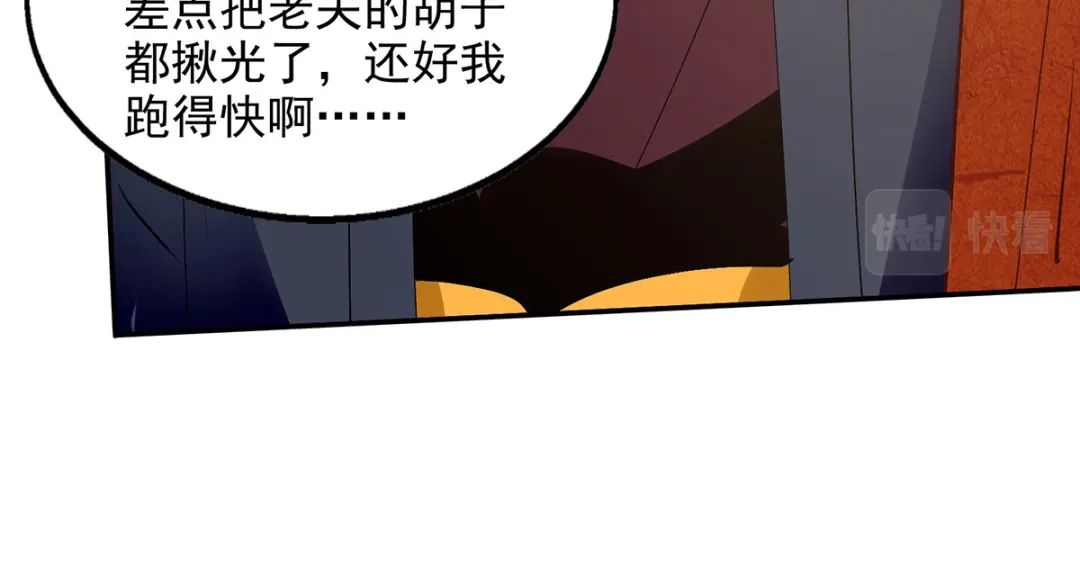 《逆天至尊》第157话 验证丹方 第81页
