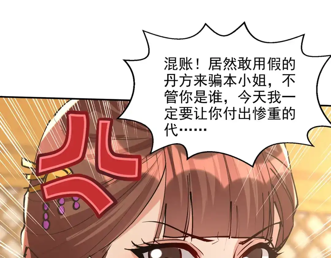 《逆天至尊》第158话 狮子大开口 第22页