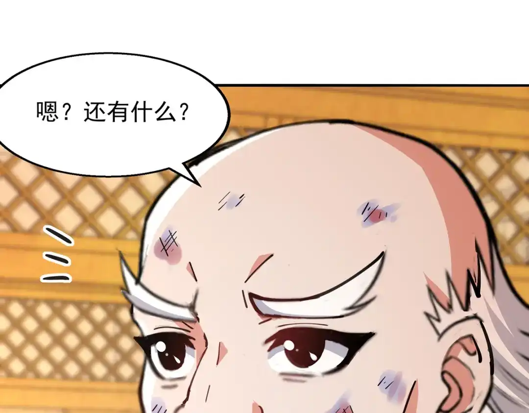 《逆天至尊》第158话 狮子大开口 第59页