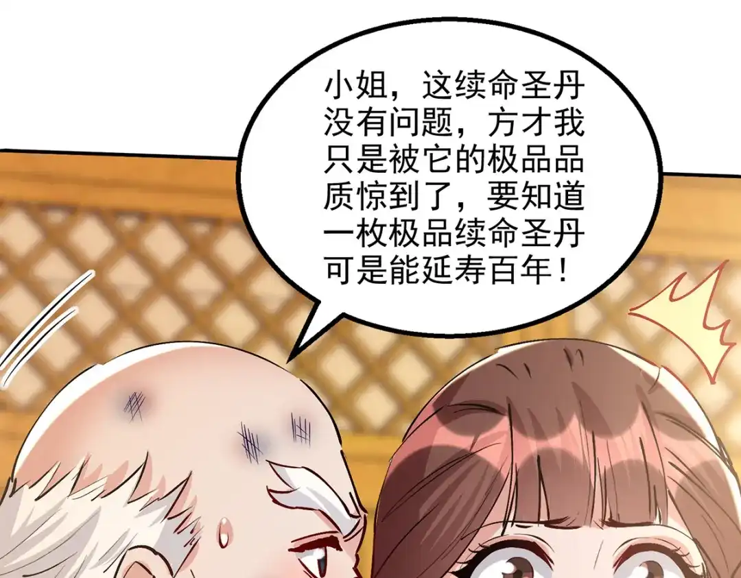 《逆天至尊》第158话 狮子大开口 第41页