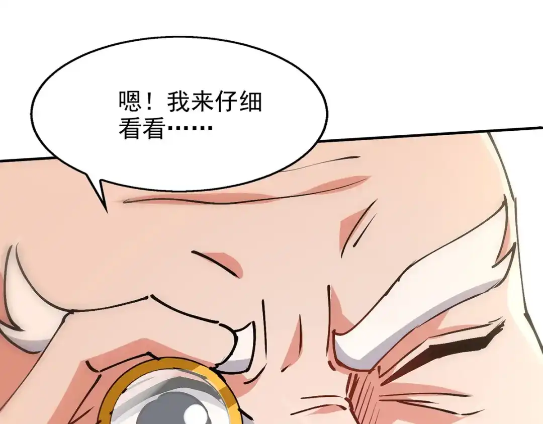 《逆天至尊》第158话 狮子大开口 第4页