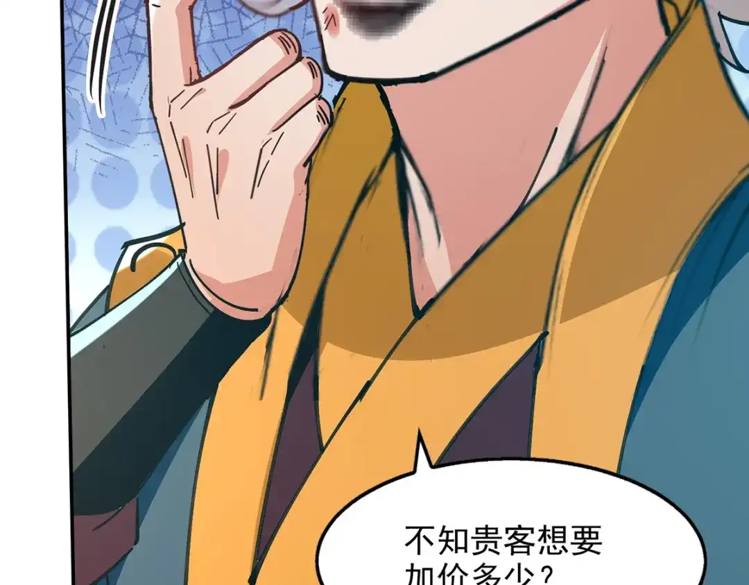 《逆天至尊》第158话 狮子大开口 第66页