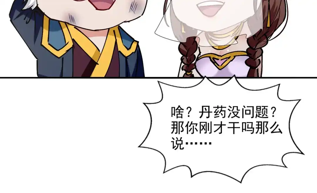 《逆天至尊》第158话 狮子大开口 第40页