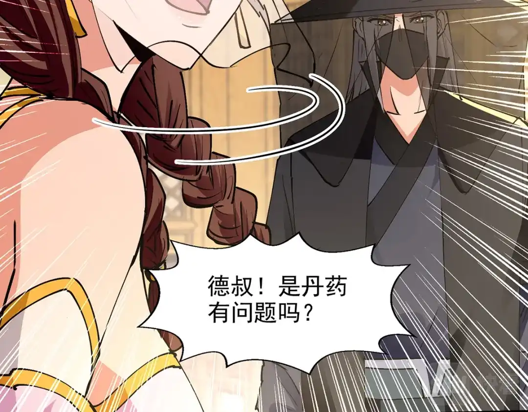 《逆天至尊》第158话 狮子大开口 第14页