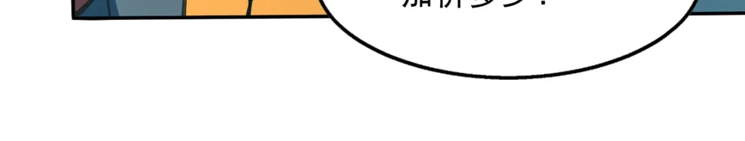 《逆天至尊》第158话 狮子大开口 第67页