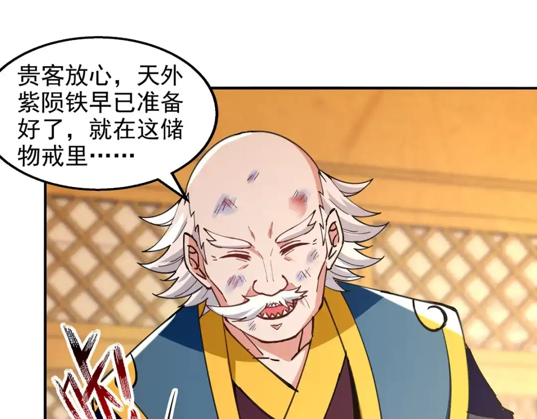 《逆天至尊》第158话 狮子大开口 第53页