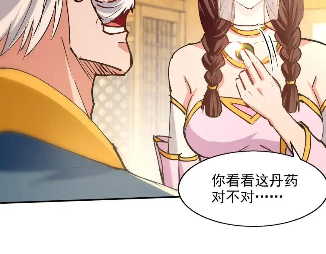 《逆天至尊》第158话 狮子大开口 第2页