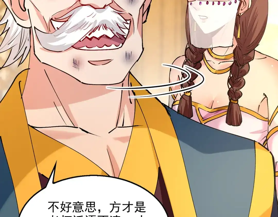 《逆天至尊》第158话 狮子大开口 第48页