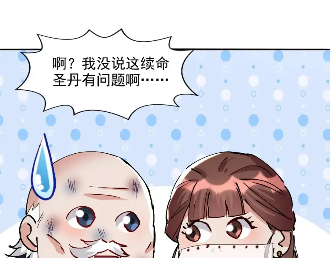 《逆天至尊》第158话 狮子大开口 第39页