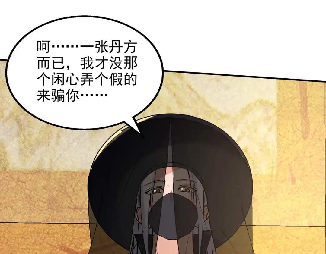 《逆天至尊》第158话 狮子大开口 第25页