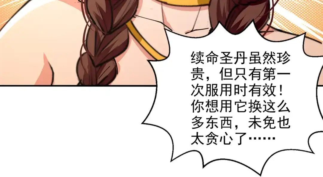 《逆天至尊》第158话 狮子大开口 第76页