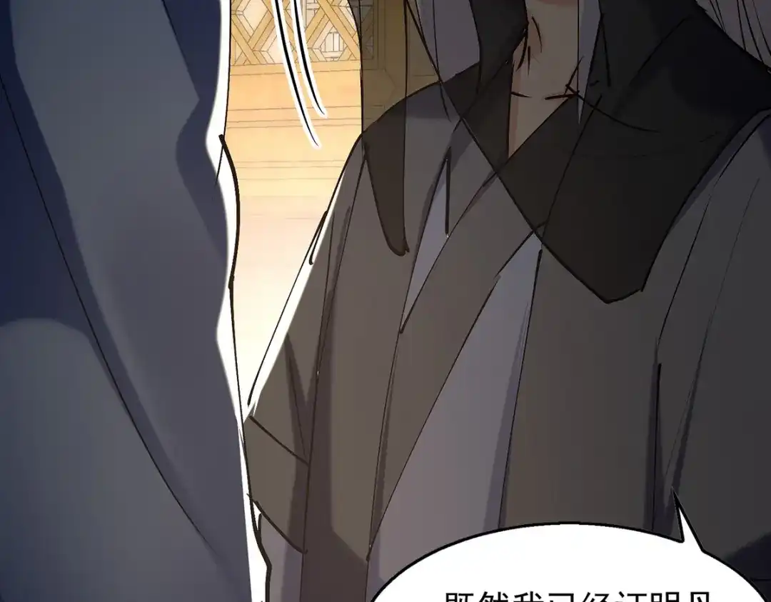 《逆天至尊》第158话 狮子大开口 第51页