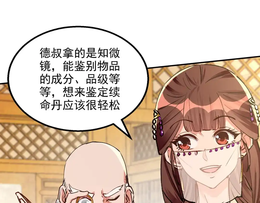 《逆天至尊》第158话 狮子大开口 第7页