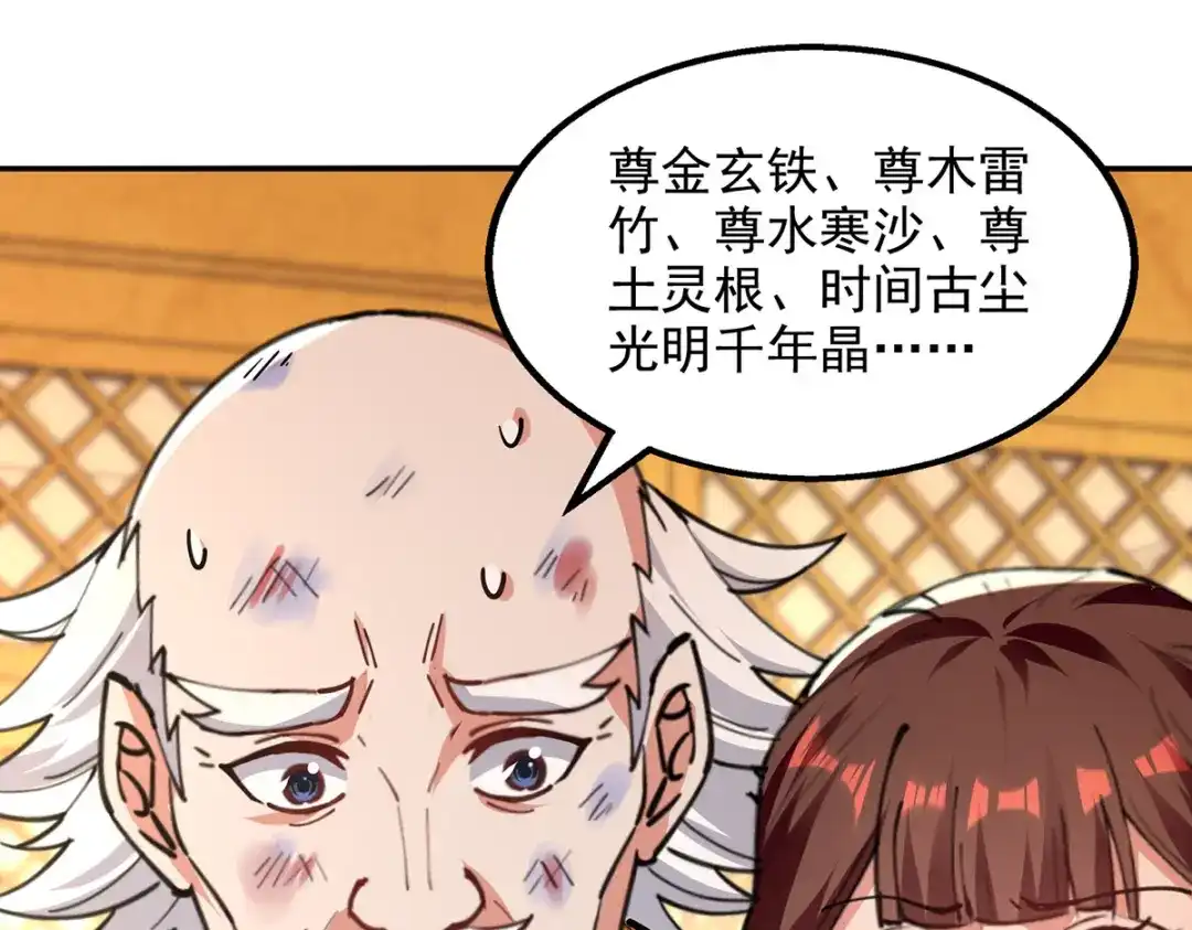 《逆天至尊》第158话 狮子大开口 第72页