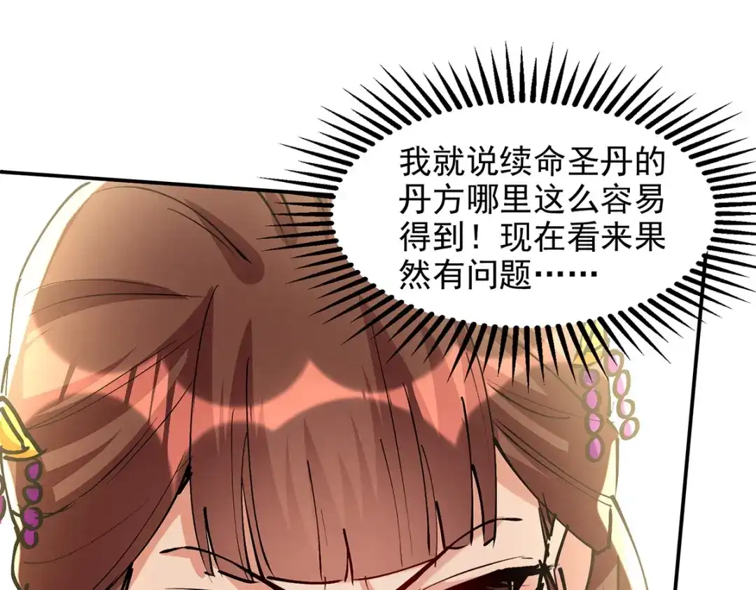 《逆天至尊》第158话 狮子大开口 第19页