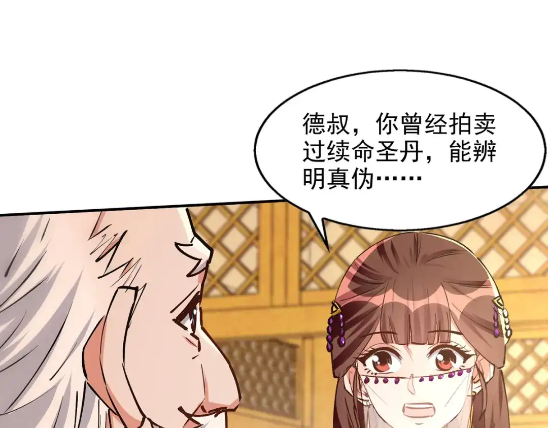 《逆天至尊》第158话 狮子大开口 第1页