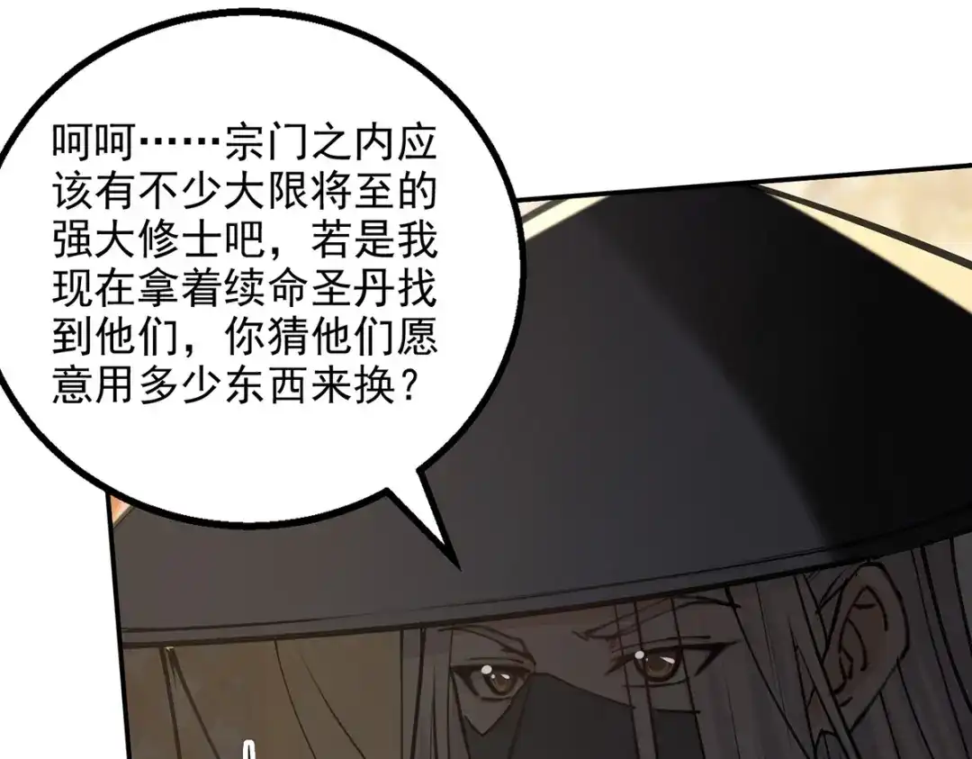 《逆天至尊》第158话 狮子大开口 第77页