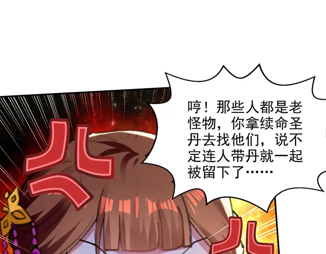 《逆天至尊》第158话 狮子大开口 第80页