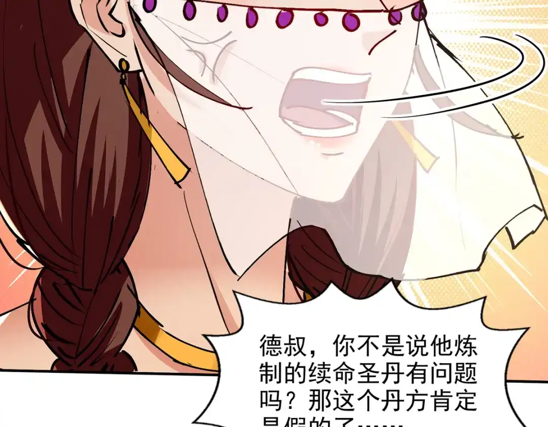 《逆天至尊》第158话 狮子大开口 第37页
