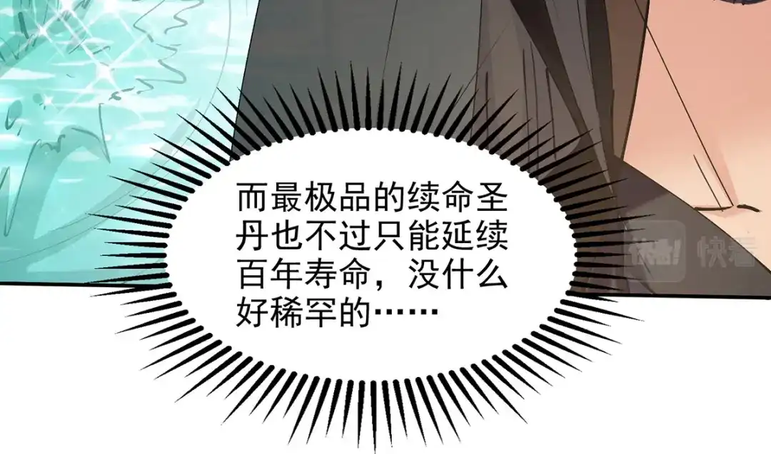 《逆天至尊》第158话 狮子大开口 第30页