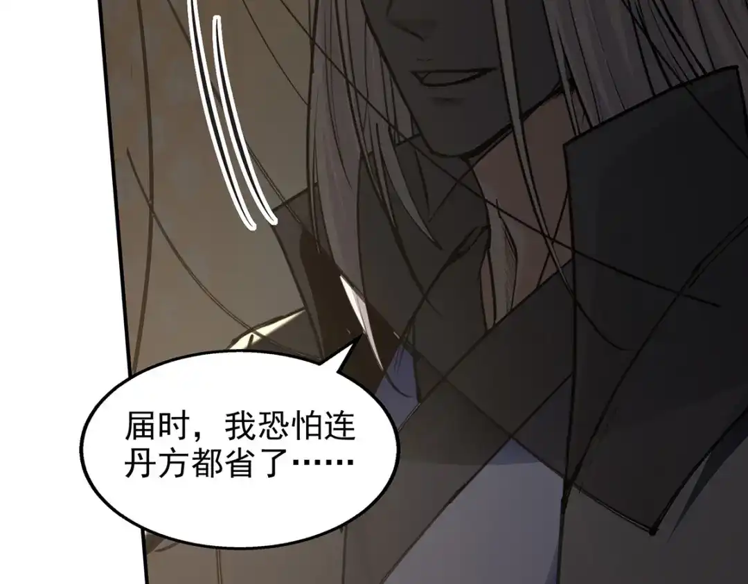 《逆天至尊》第158话 狮子大开口 第78页