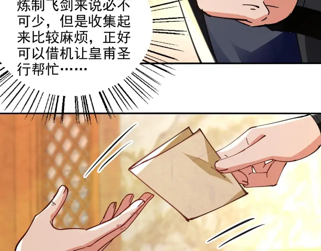 《逆天至尊》第158话 狮子大开口 第70页