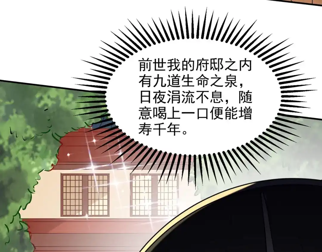 《逆天至尊》第158话 狮子大开口 第28页