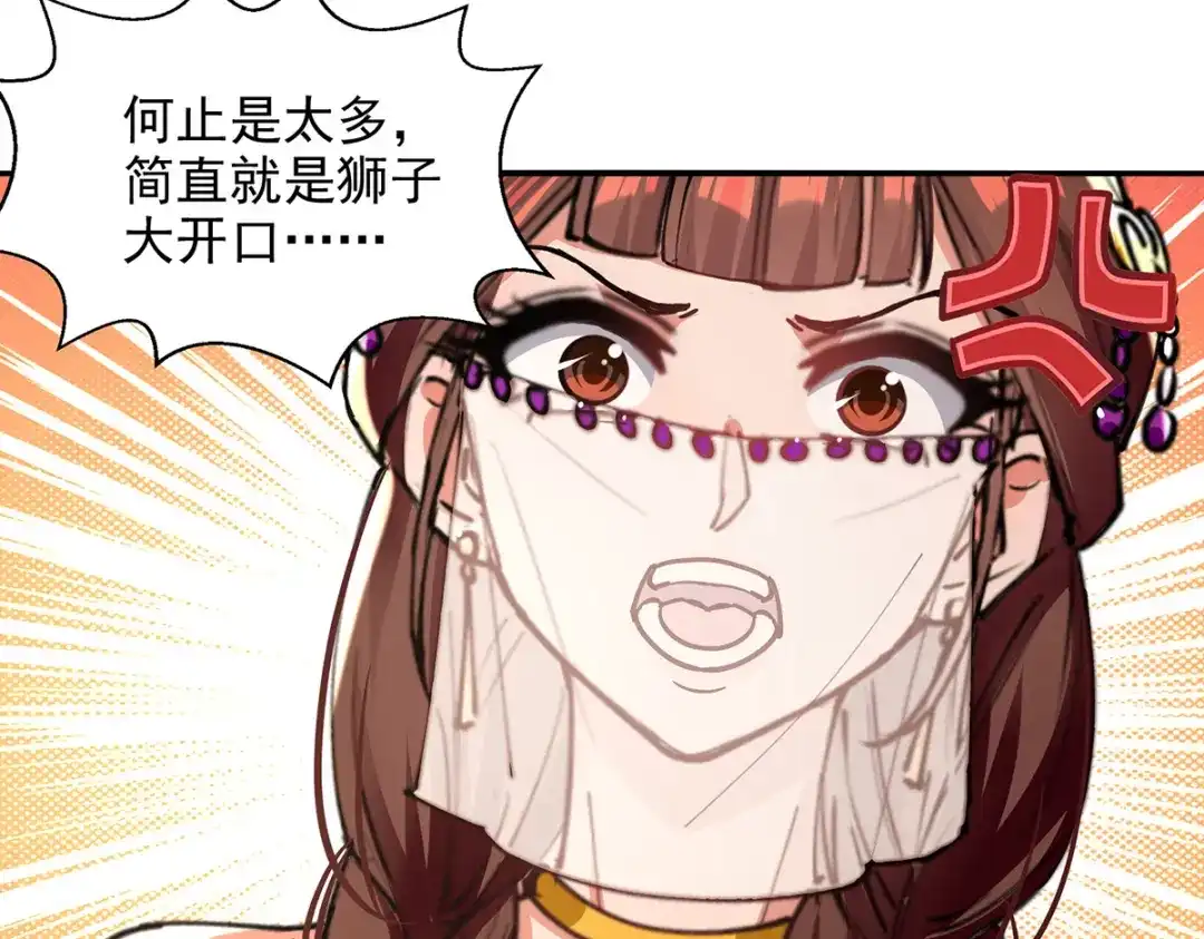 《逆天至尊》第158话 狮子大开口 第75页