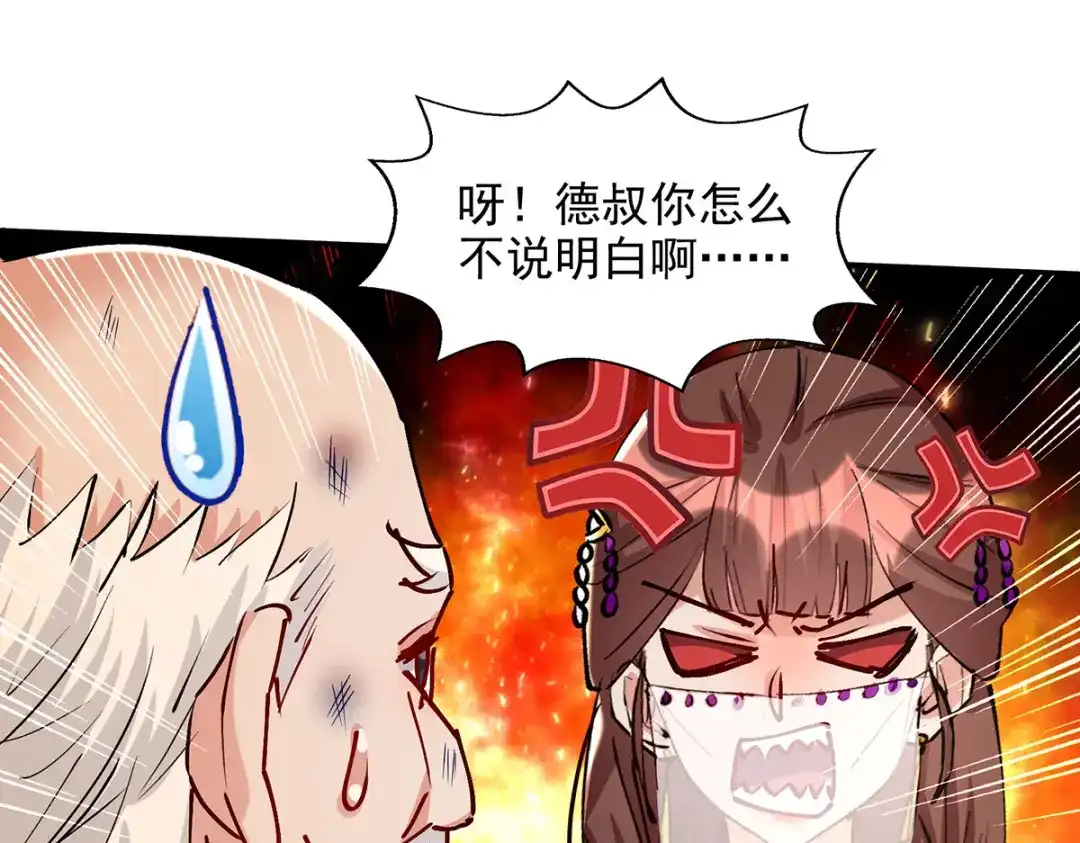 《逆天至尊》第158话 狮子大开口 第44页