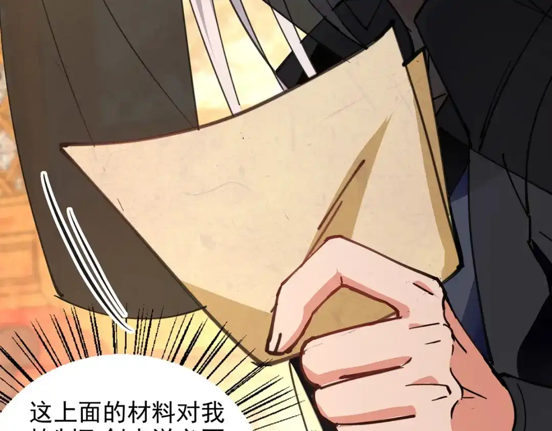 《逆天至尊》第158话 狮子大开口 第69页