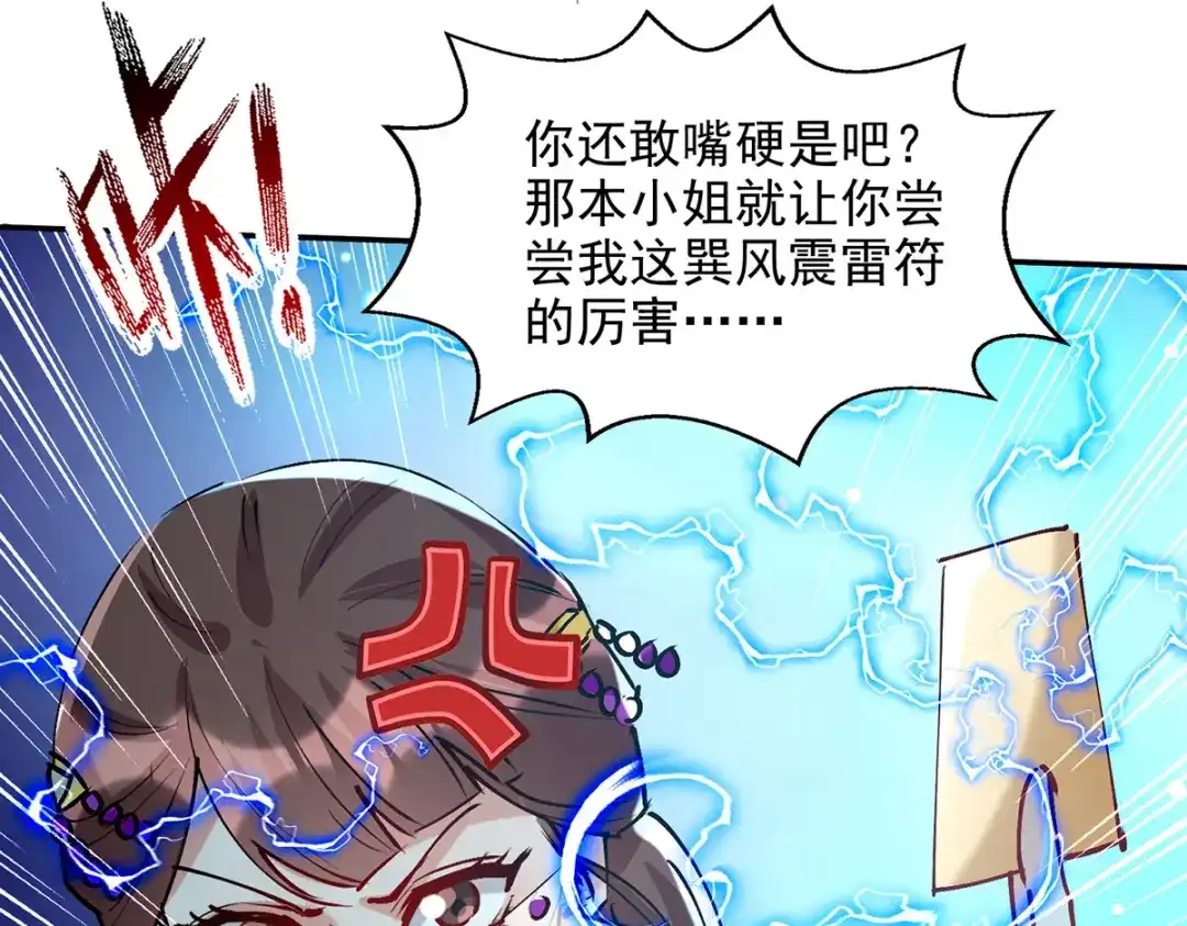 《逆天至尊》第158话 狮子大开口 第31页
