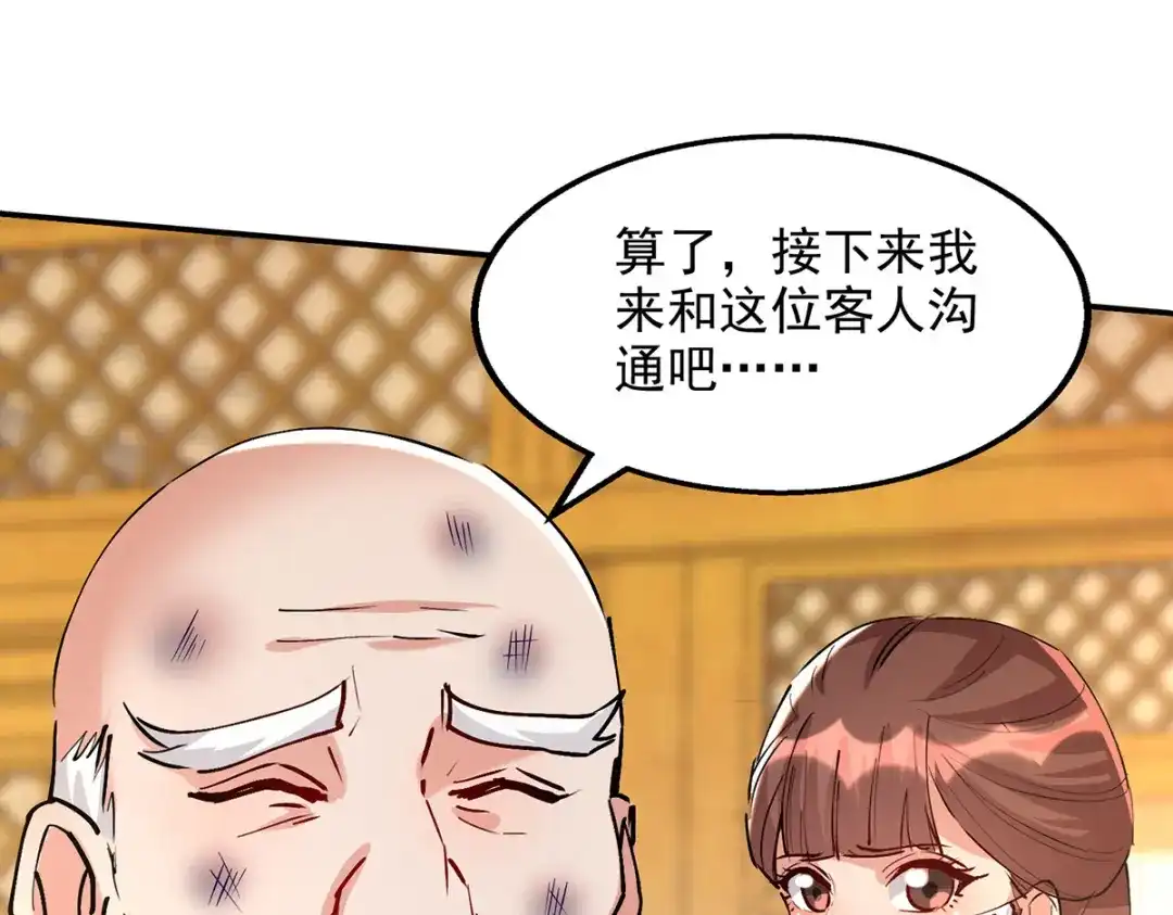 《逆天至尊》第158话 狮子大开口 第47页