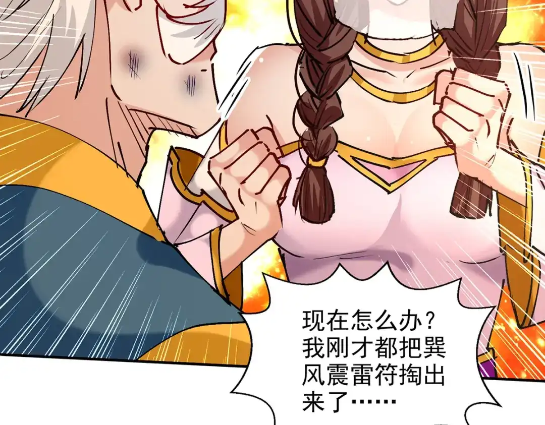 《逆天至尊》第158话 狮子大开口 第45页