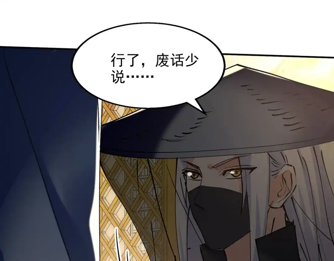 《逆天至尊》第158话 狮子大开口 第50页